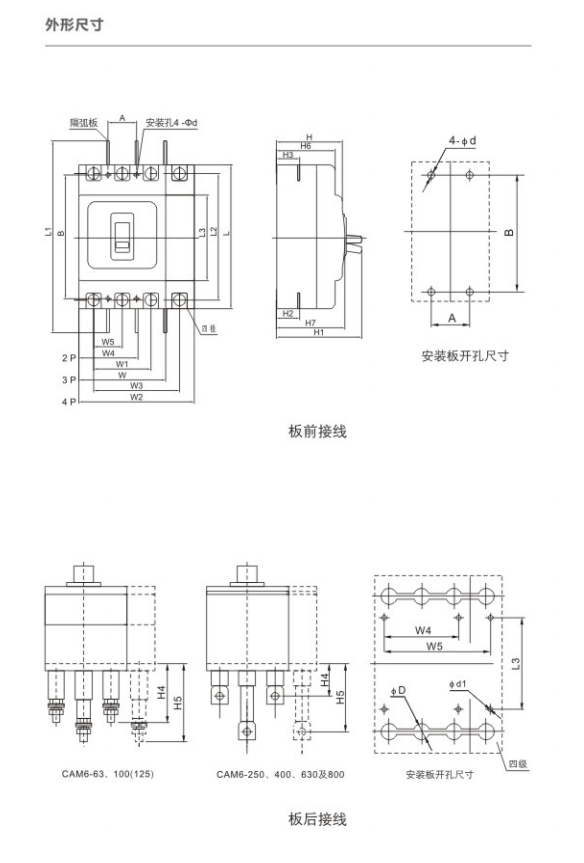 DHM6系列塑料外殼式斷路器外形尺寸