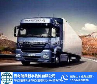 專線青島瑞鑫新宇 專業(yè)高效的國(guó)內(nèi)貨物運(yùn)輸代理服務(wù)